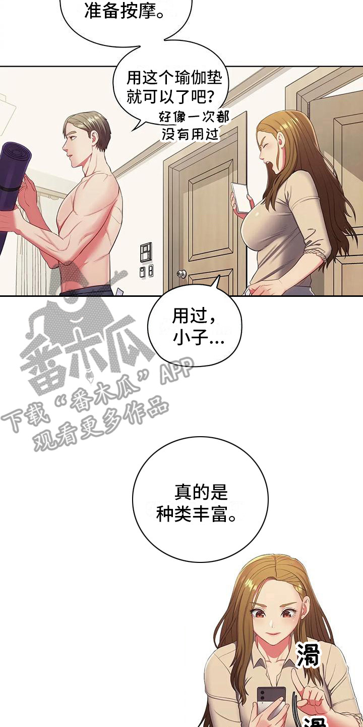 《居家机器人》第19章 是假的 第17页