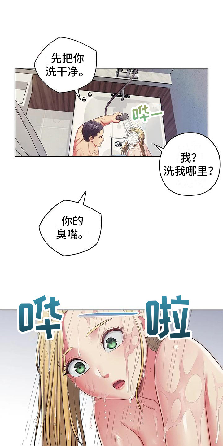 《居家机器人》第19章 是假的 第1页