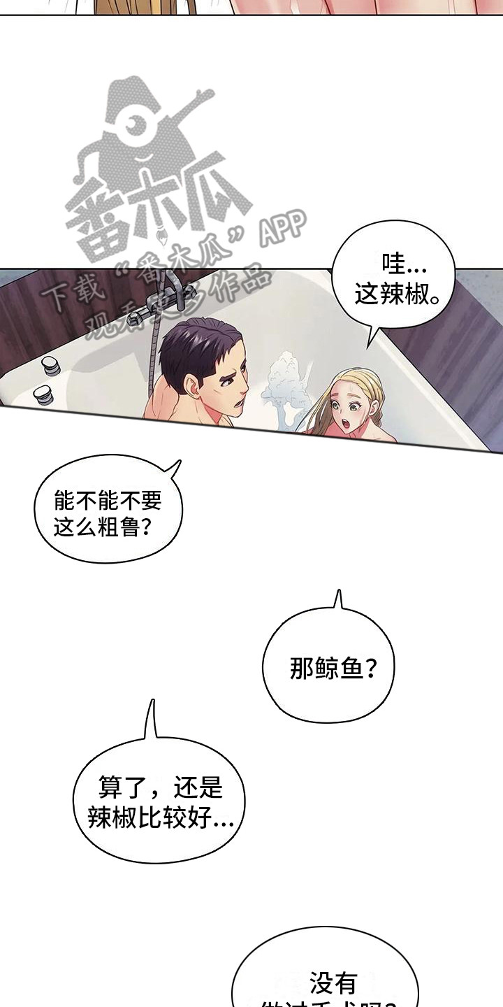 《居家机器人》第19章 是假的 第2页