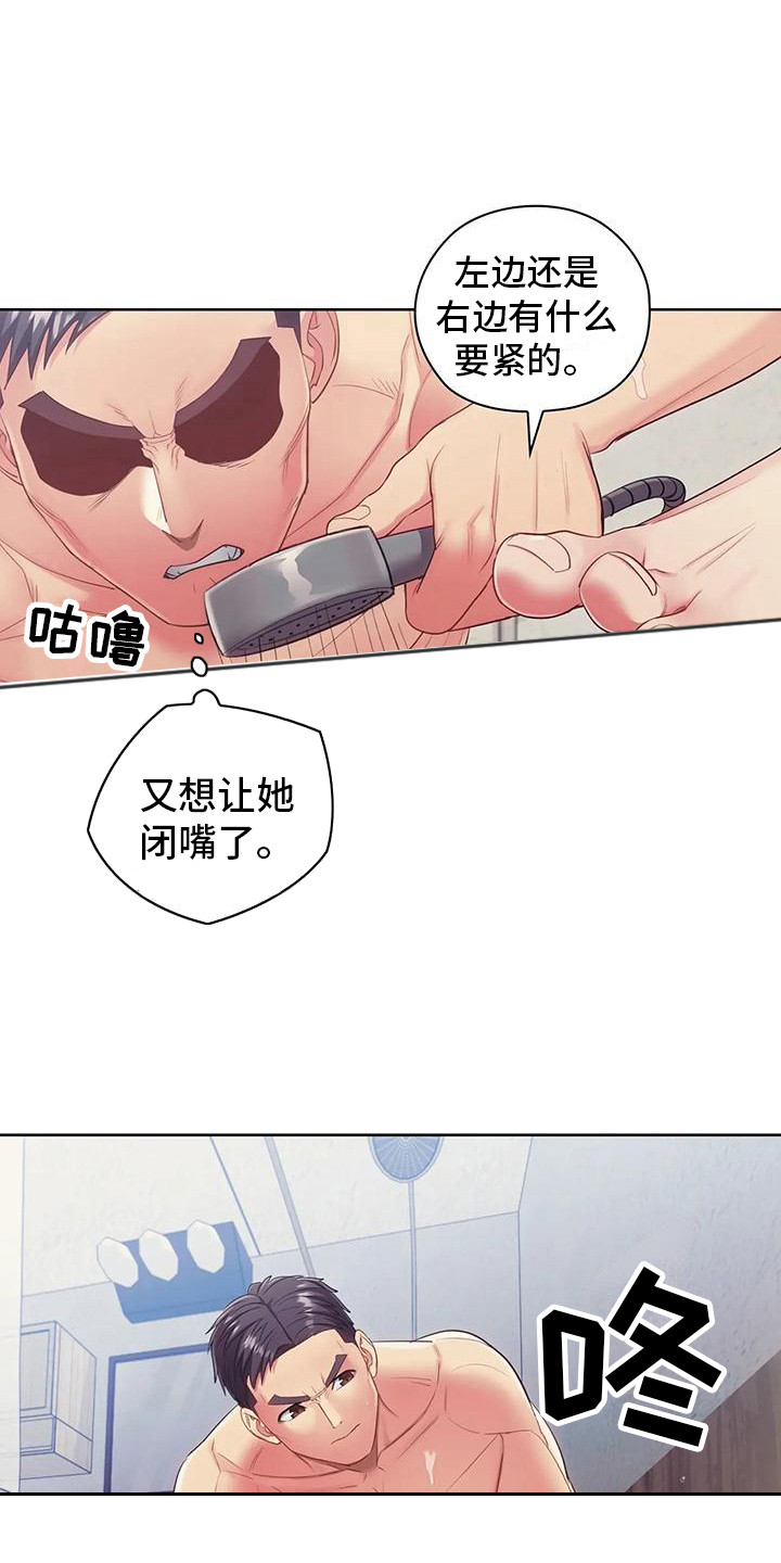 《居家机器人》第19章 是假的 第4页