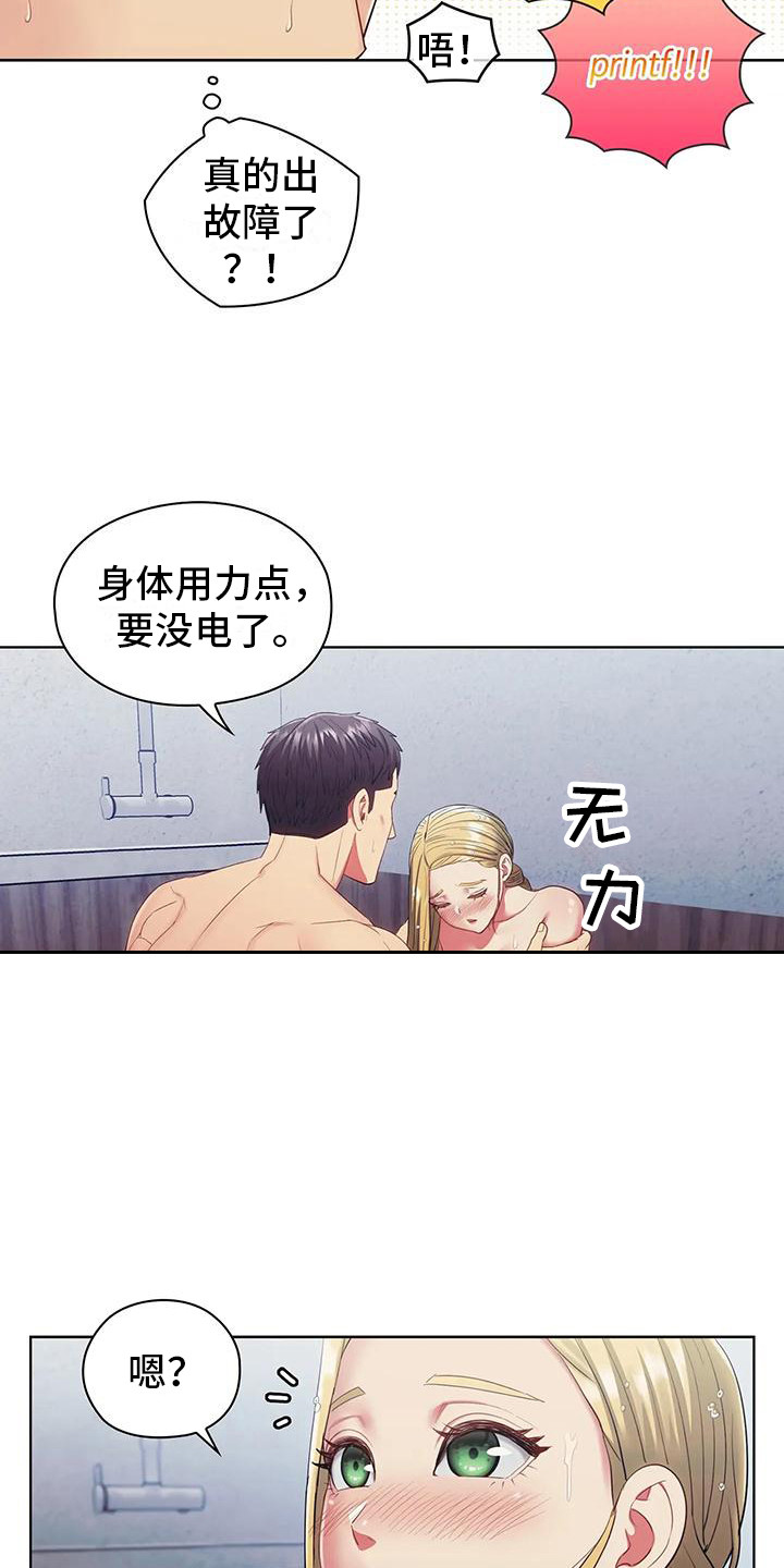 《居家机器人》第19章 是假的 第6页