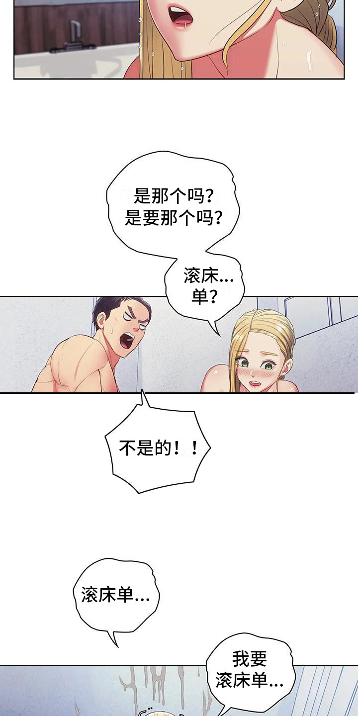 《居家机器人》第19章 是假的 第7页