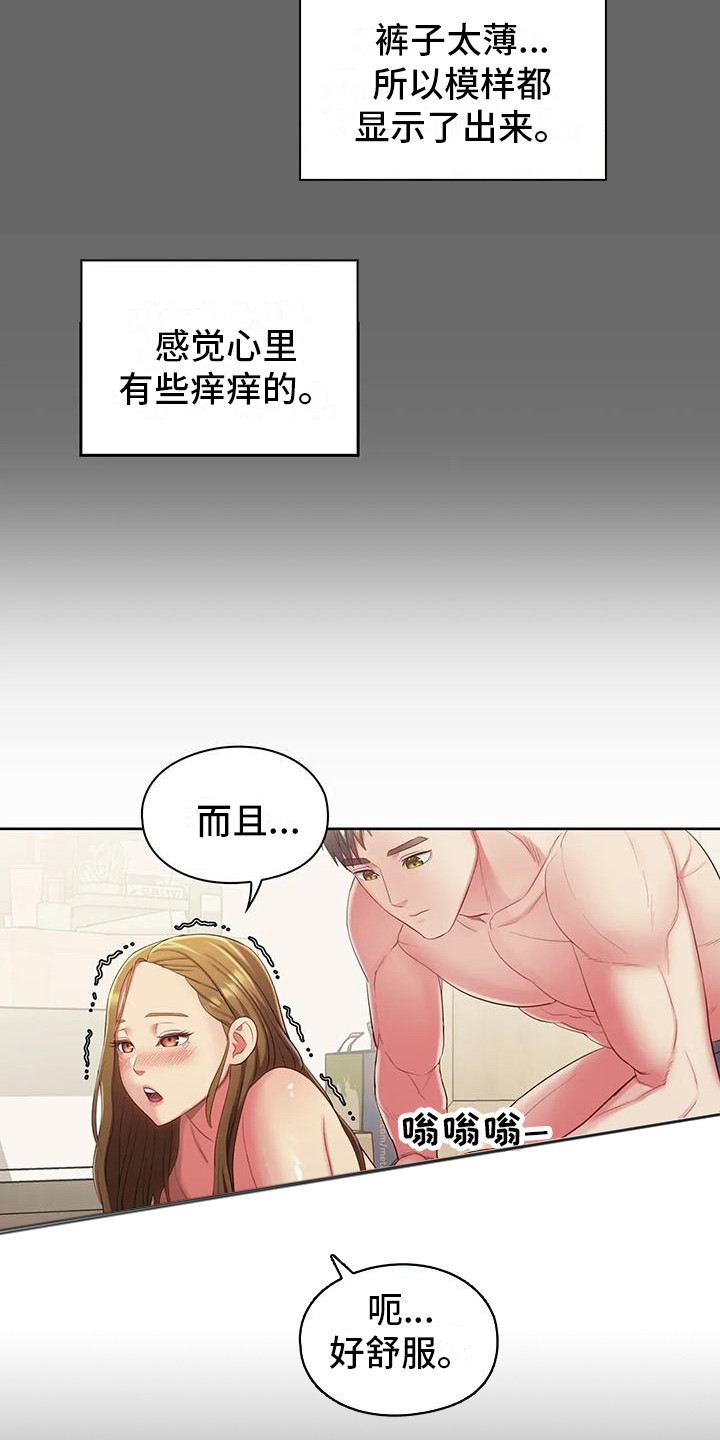 《居家机器人》第22章心痒痒 第10页