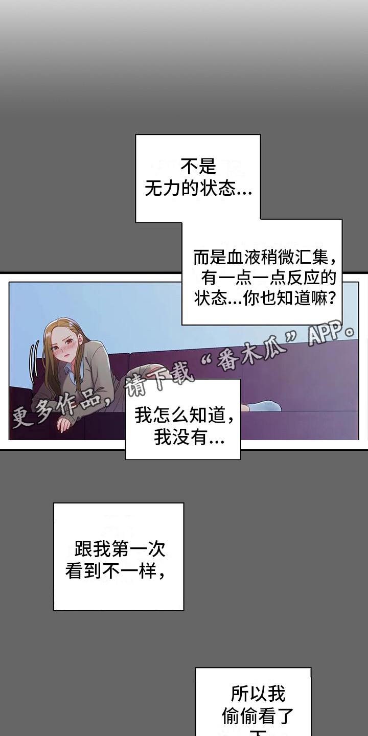 《居家机器人》第22章心痒痒 第11页