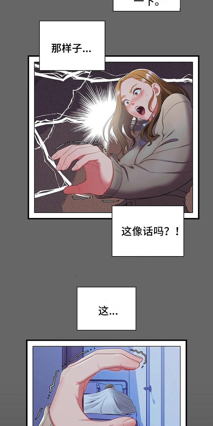 《居家机器人》第22章心痒痒 第12页