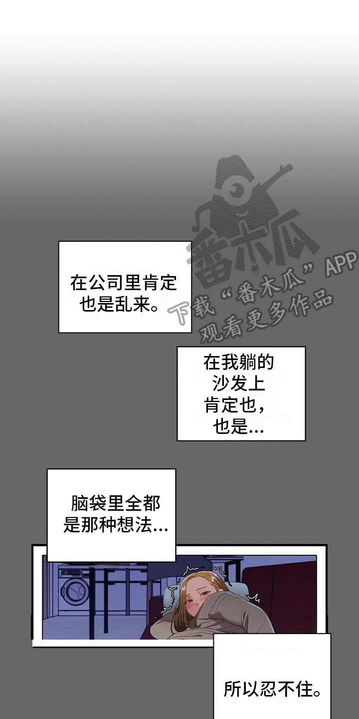 《居家机器人》第22章心痒痒 第15页