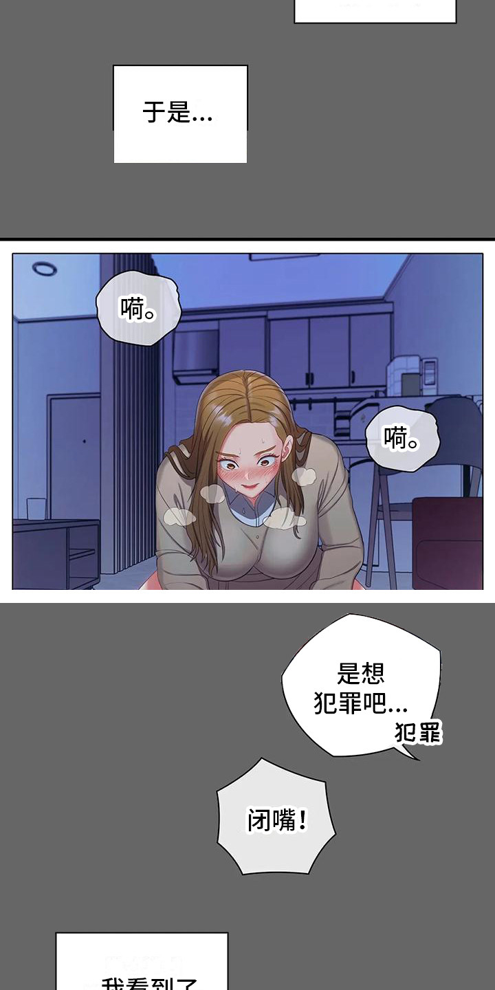 《居家机器人》第22章心痒痒 第16页