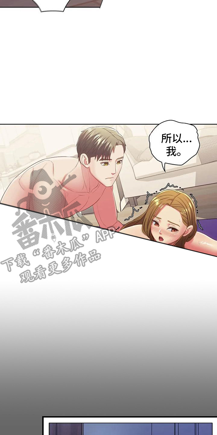 《居家机器人》第22章心痒痒 第18页
