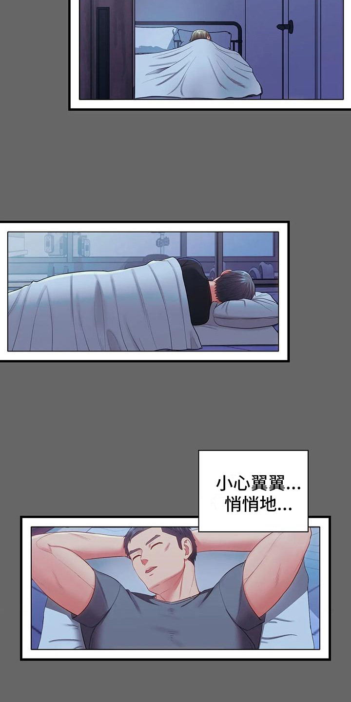 《居家机器人》第22章心痒痒 第19页