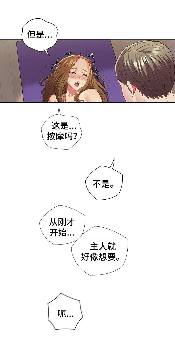 《居家机器人》第22章心痒痒 第21页