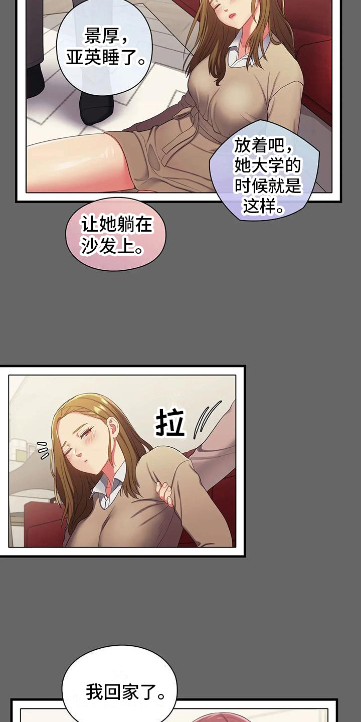 《居家机器人》第22章心痒痒 第3页