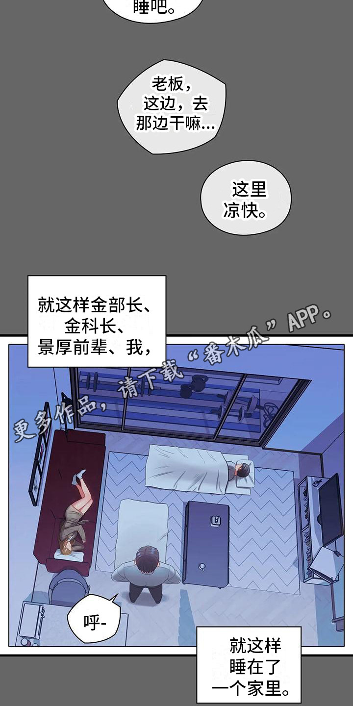 《居家机器人》第22章心痒痒 第5页
