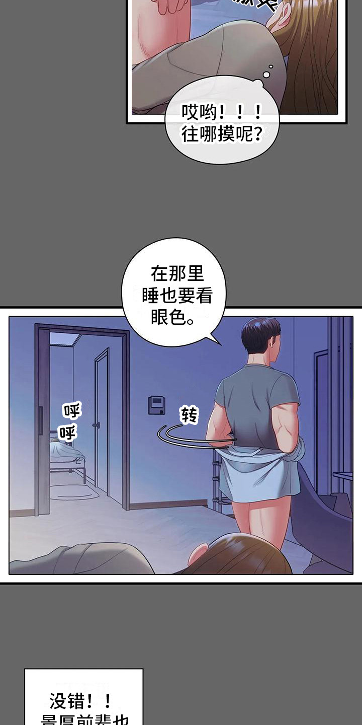 《居家机器人》第22章心痒痒 第7页
