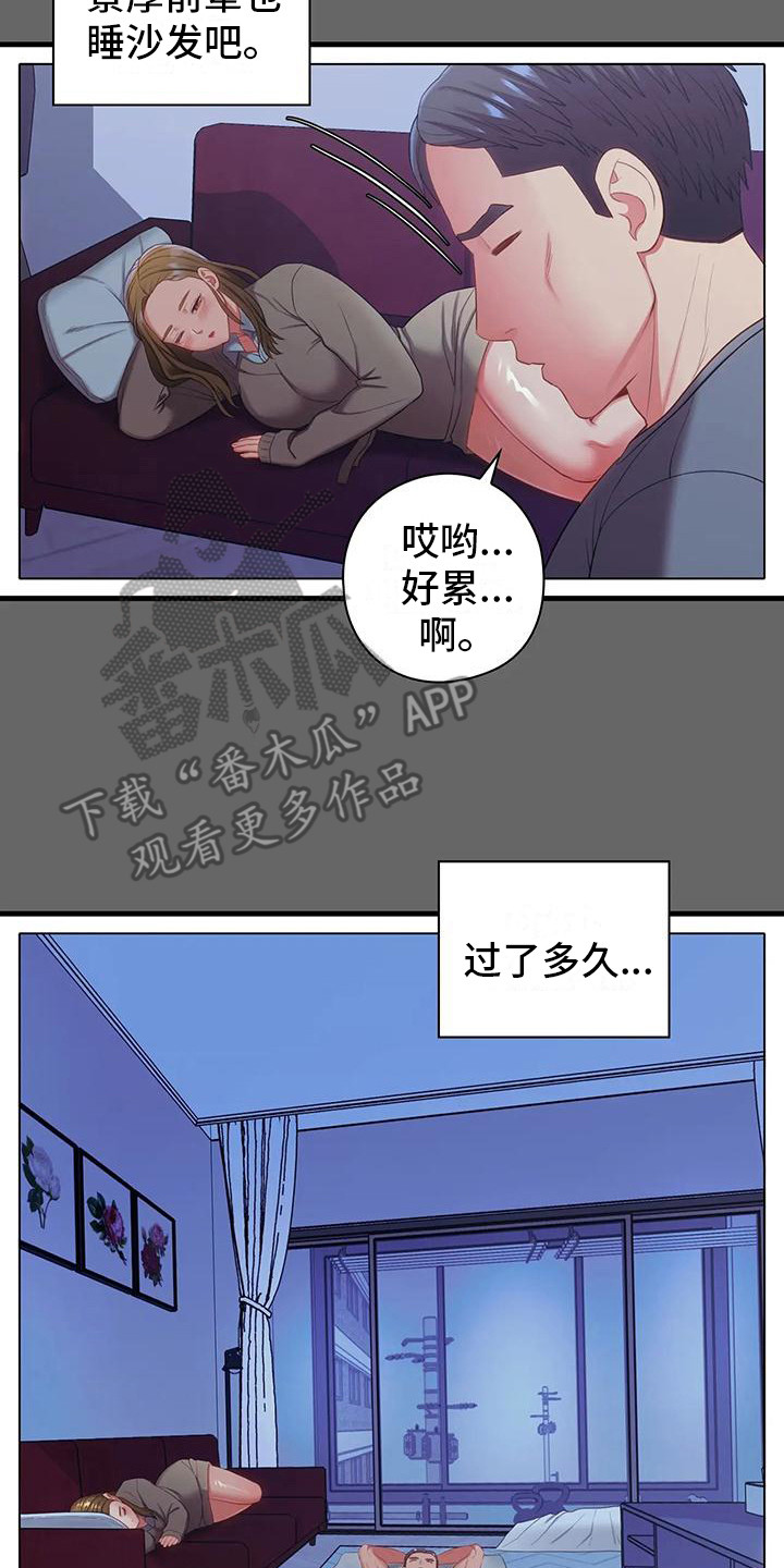 《居家机器人》第22章心痒痒 第8页