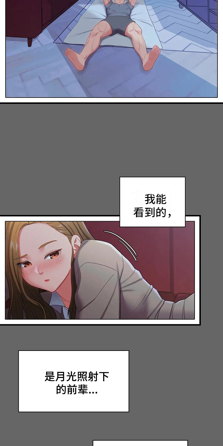 《居家机器人》第22章心痒痒 第9页