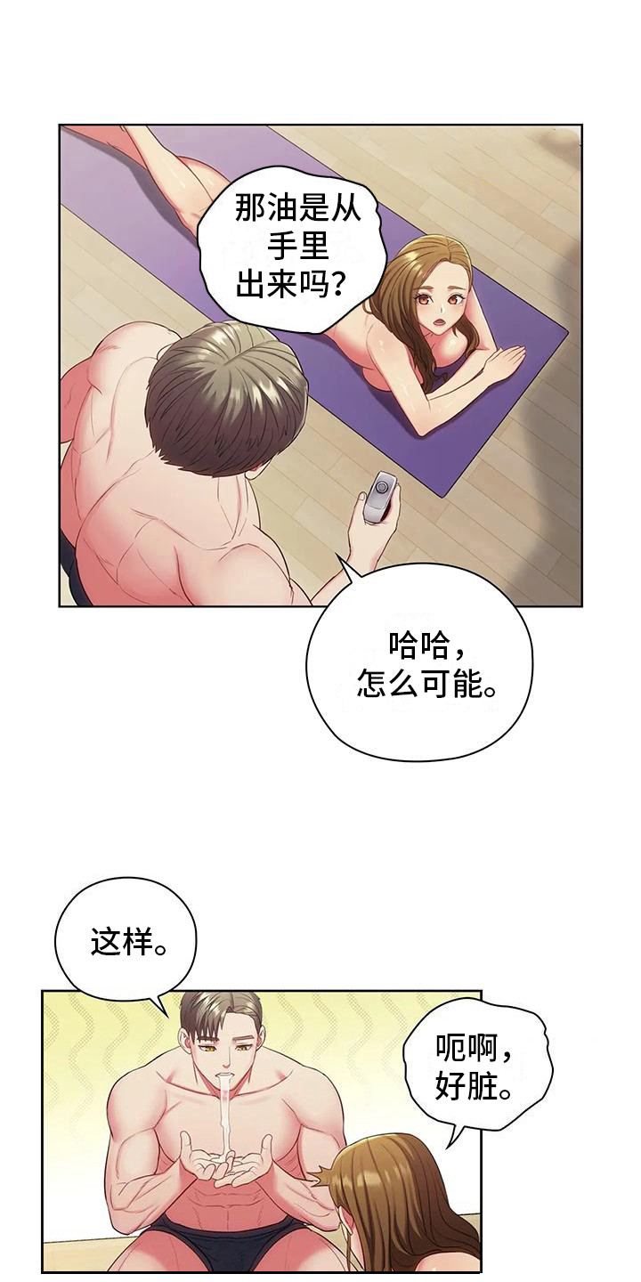 《居家机器人》第20章按摩 第10页