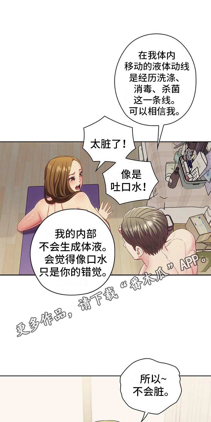 《居家机器人》第20章按摩 第11页