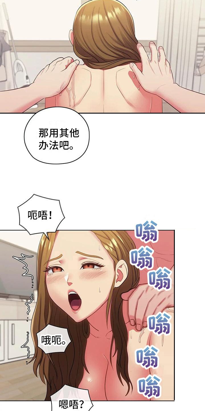 《居家机器人》第20章按摩 第12页