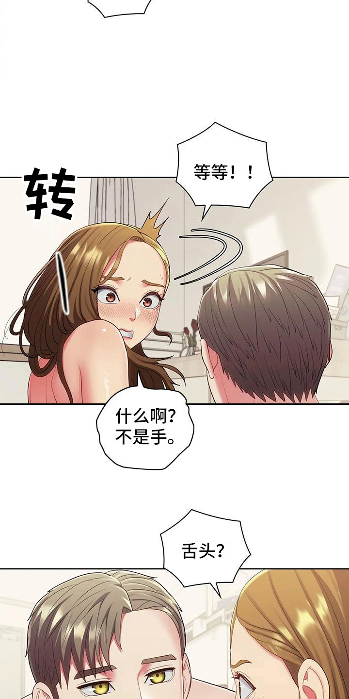 《居家机器人》第20章按摩 第13页