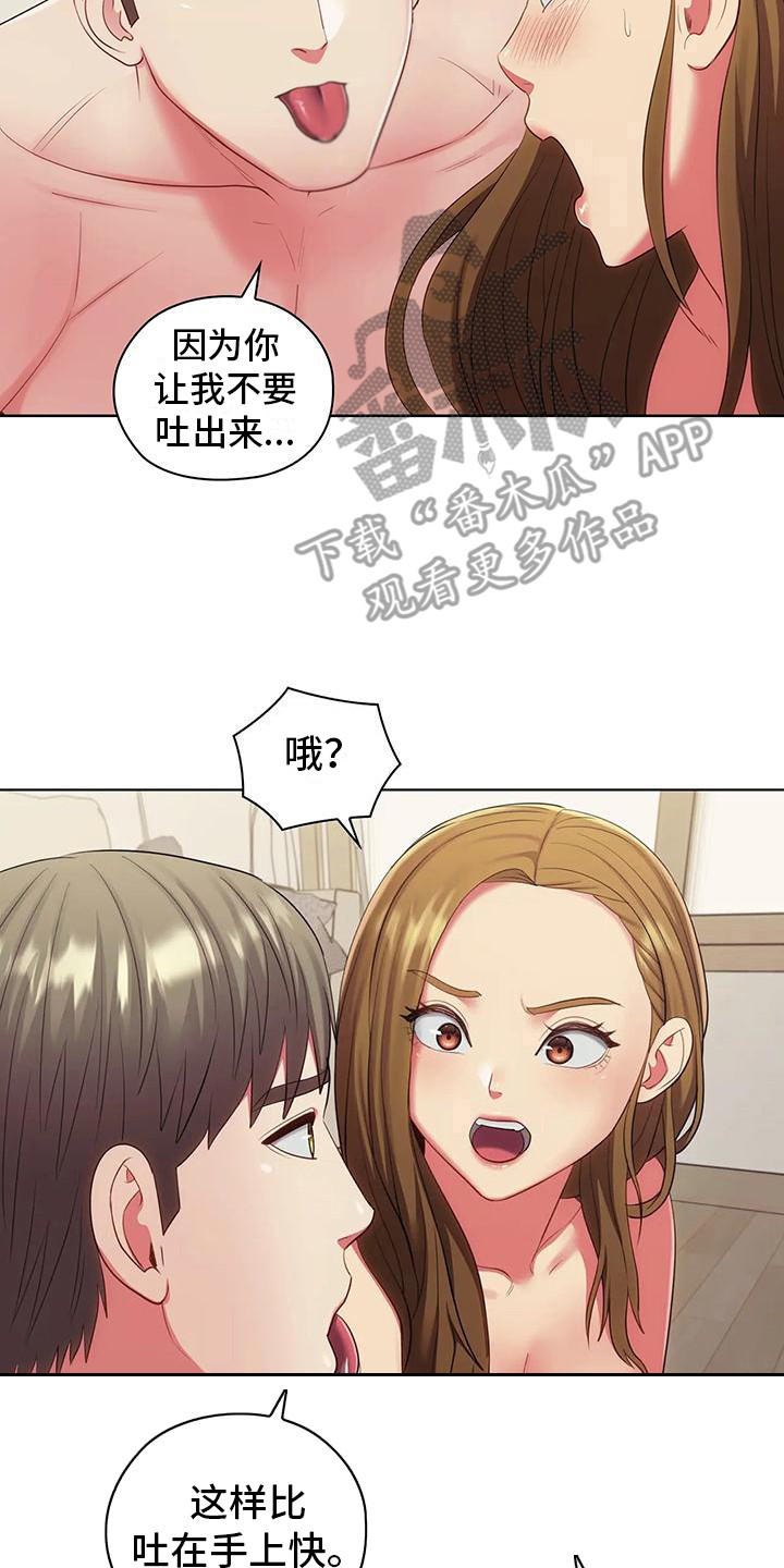 《居家机器人》第20章按摩 第14页