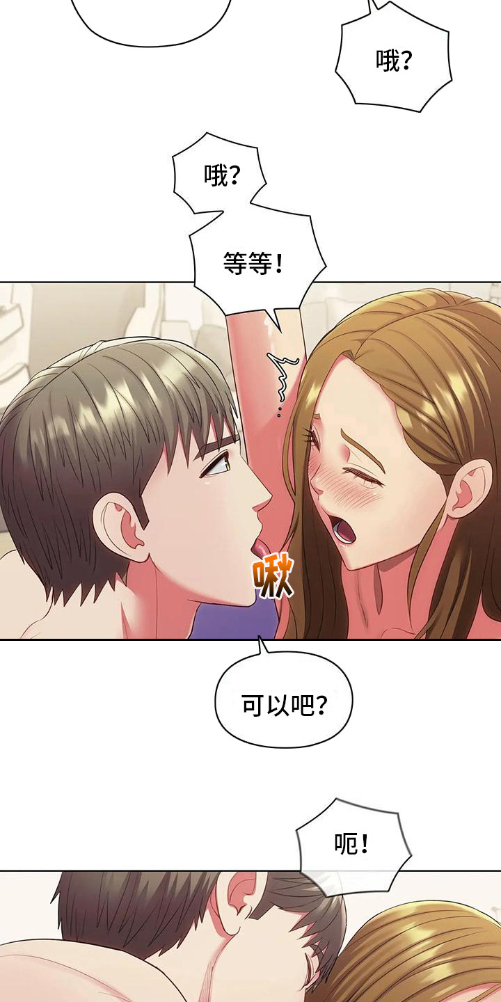 《居家机器人》第20章按摩 第15页