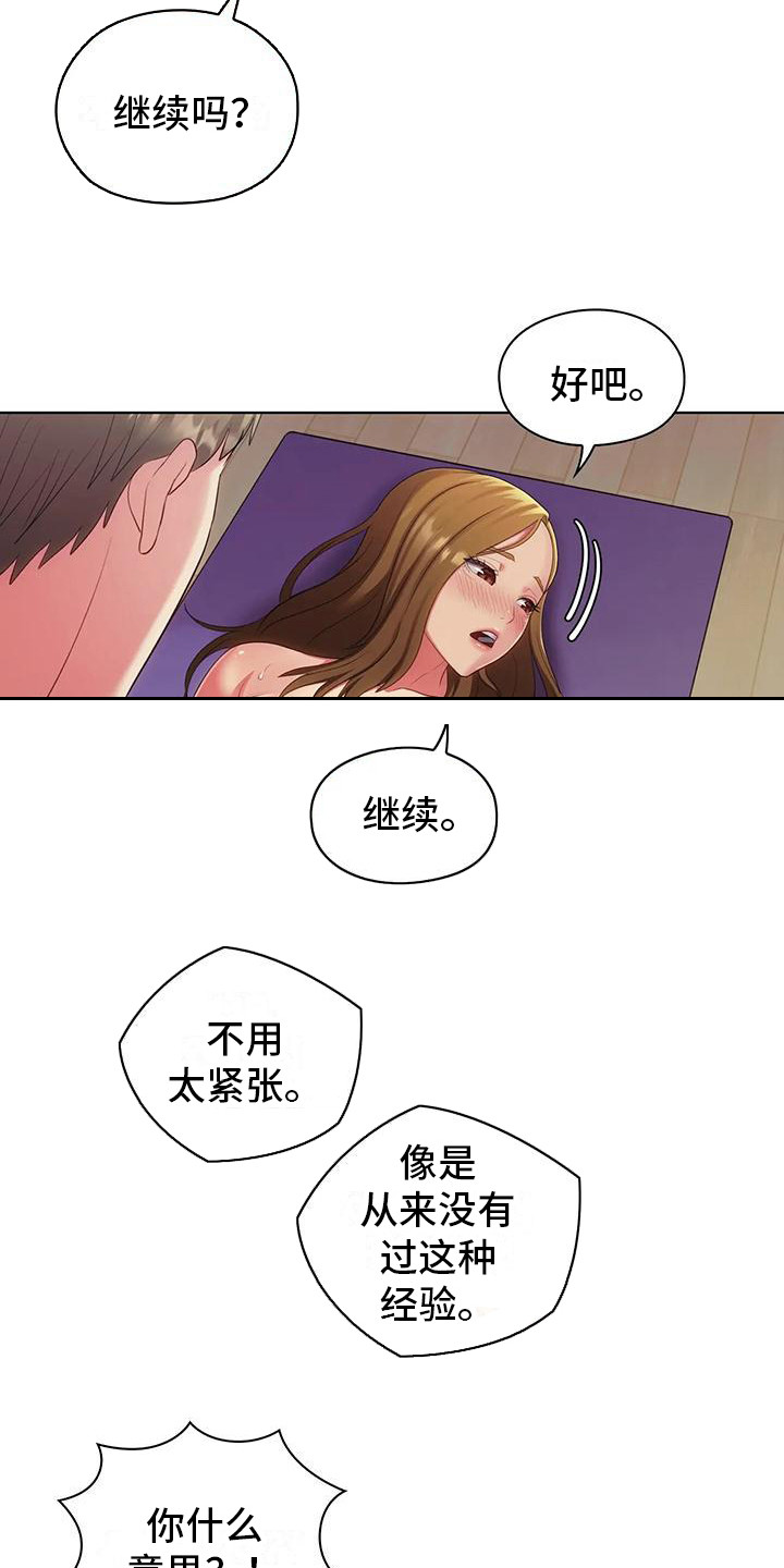 《居家机器人》第20章按摩 第18页