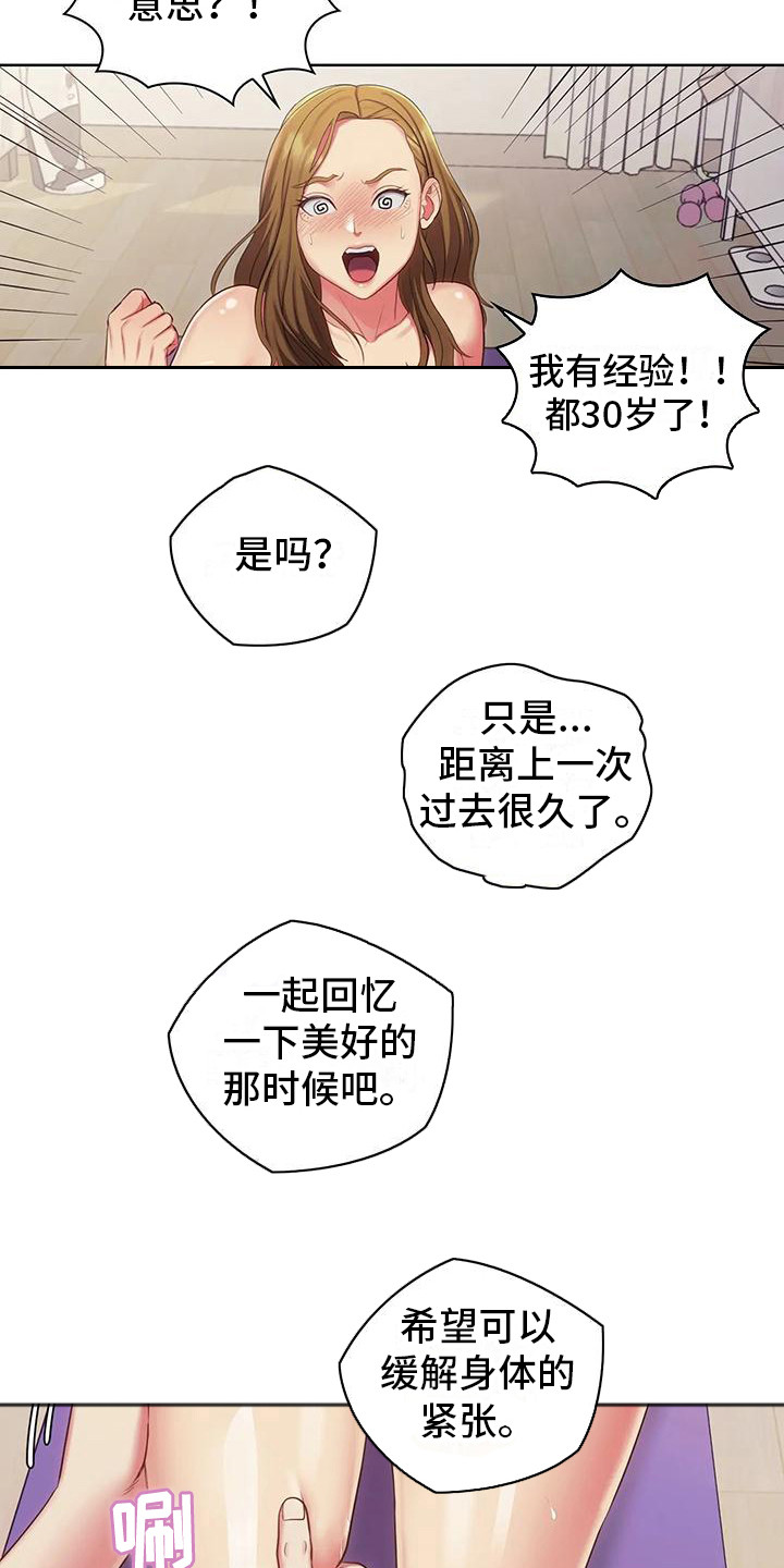 《居家机器人》第20章按摩 第19页