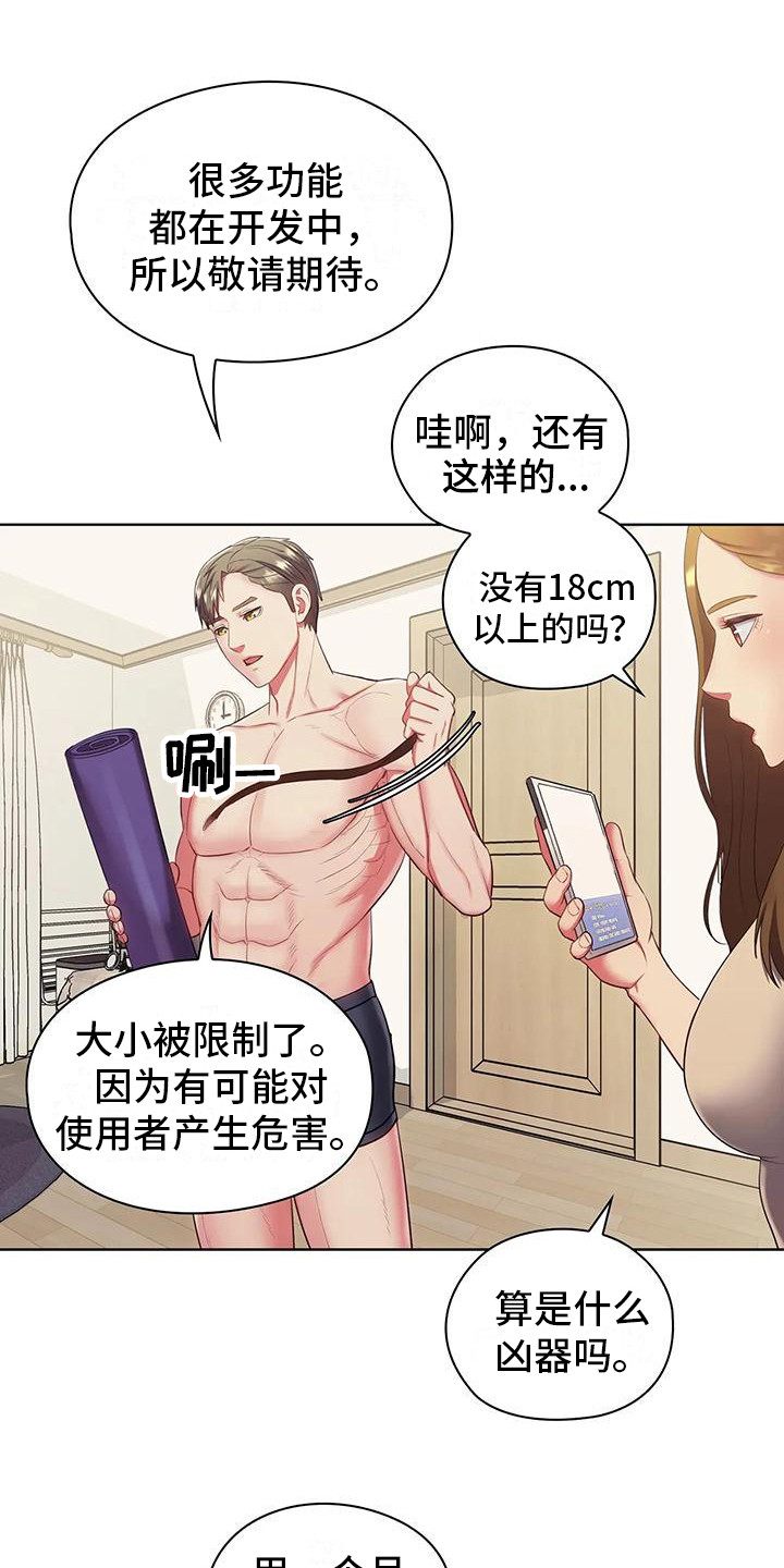 《居家机器人》第20章按摩 第1页