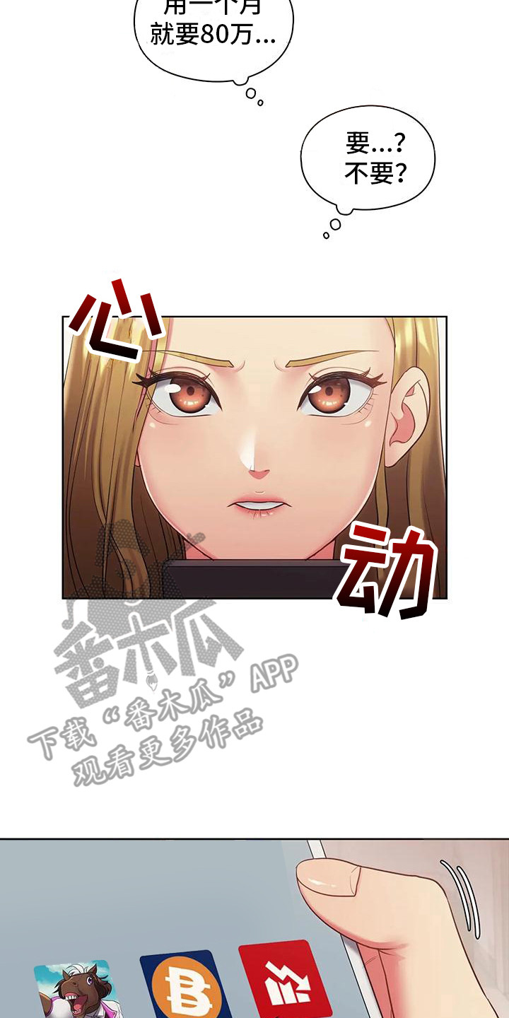 《居家机器人》第20章按摩 第2页