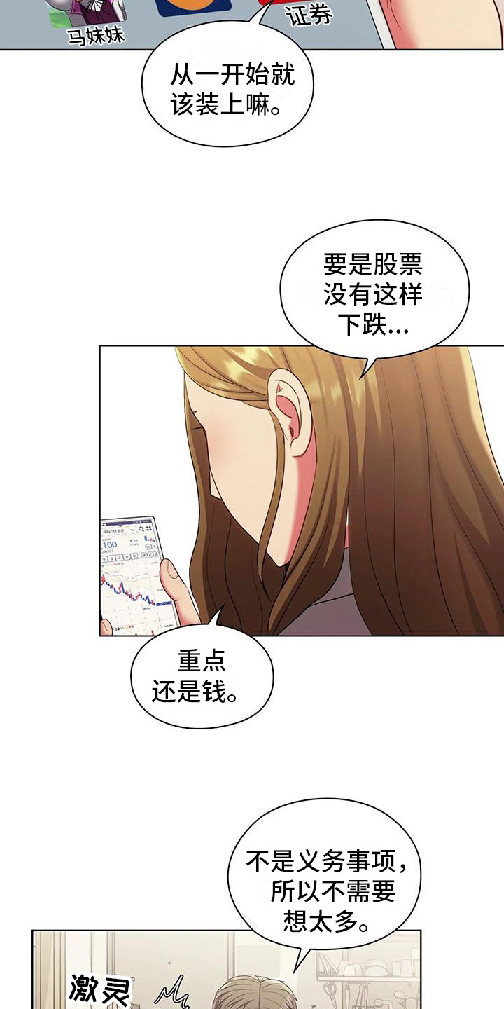 《居家机器人》第20章按摩 第3页