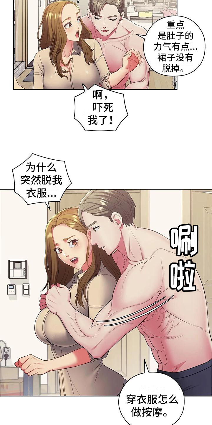 《居家机器人》第20章按摩 第4页