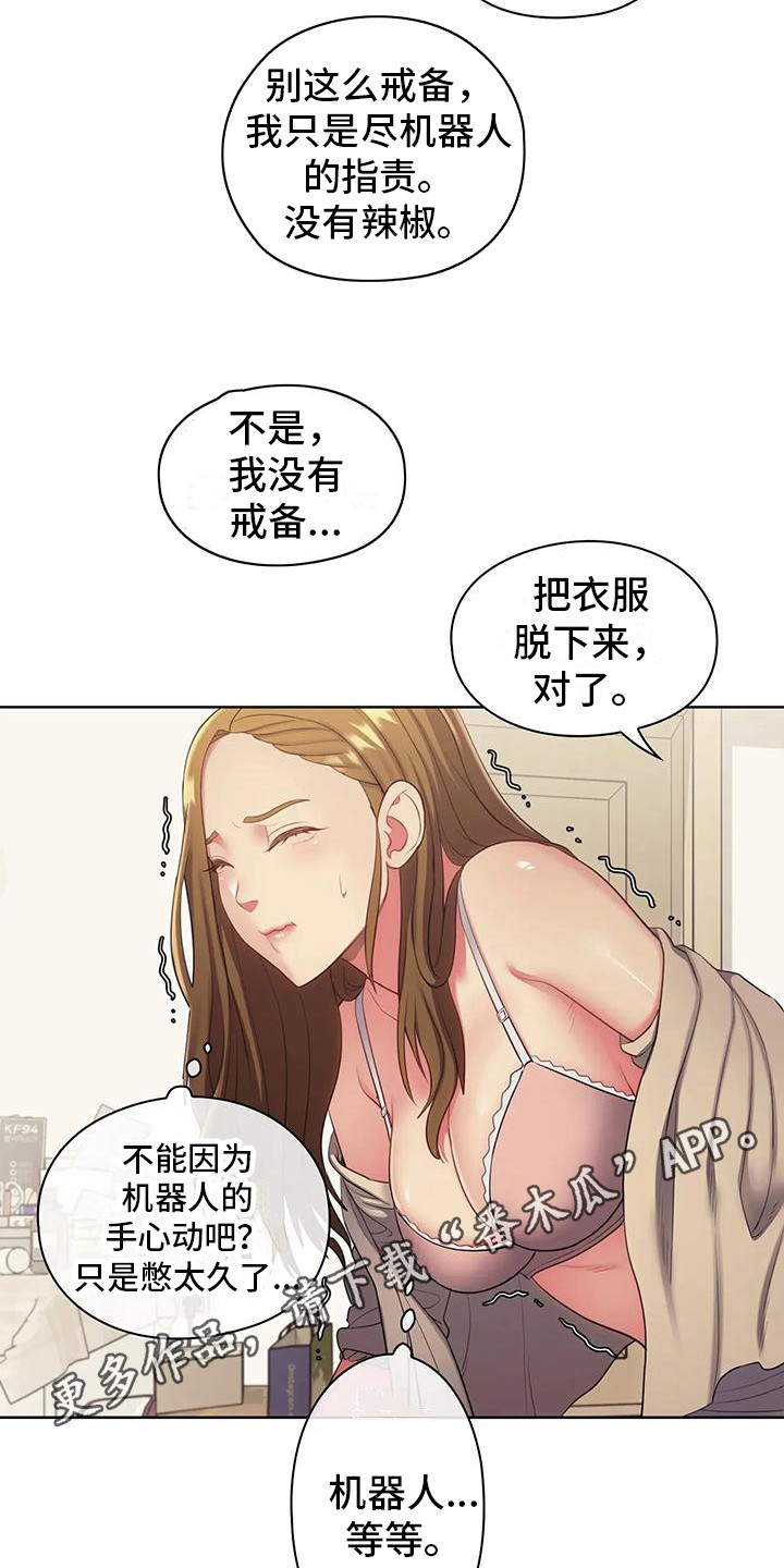 《居家机器人》第20章按摩 第5页