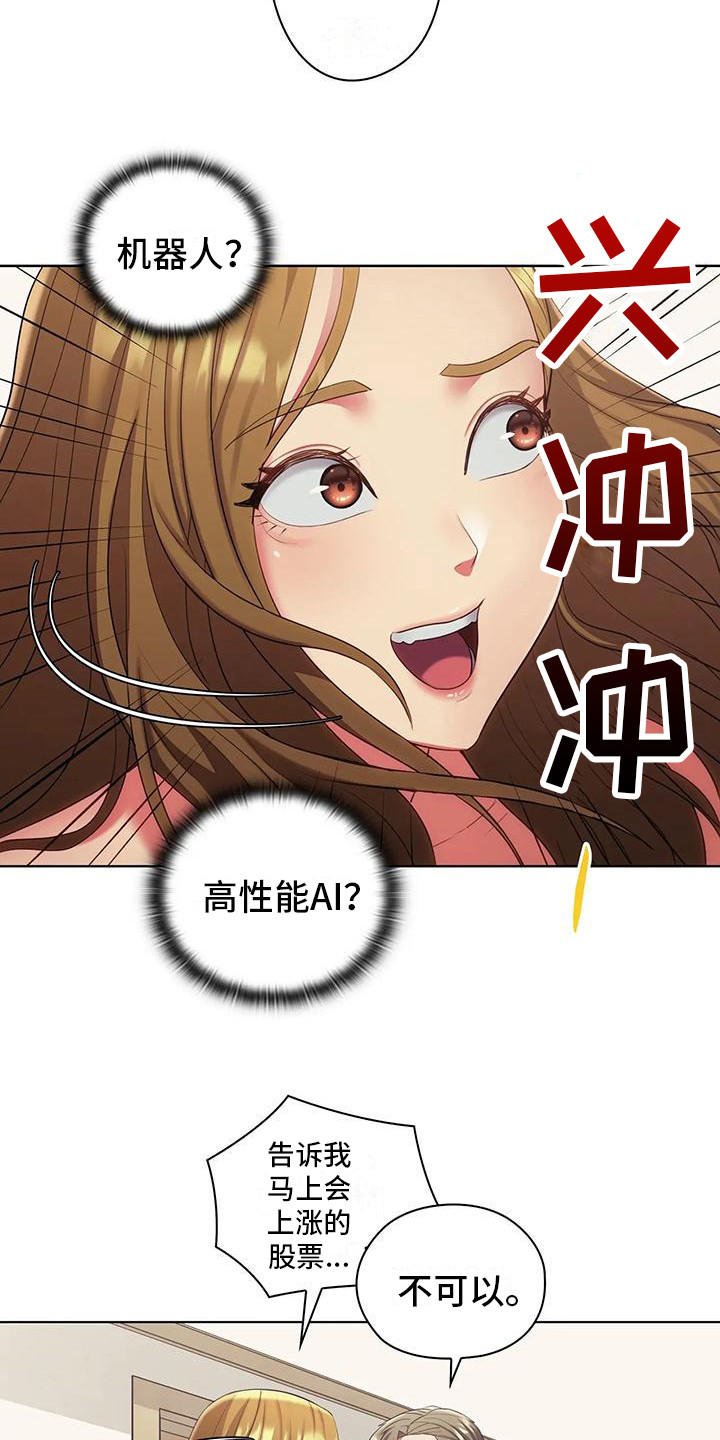《居家机器人》第20章按摩 第6页