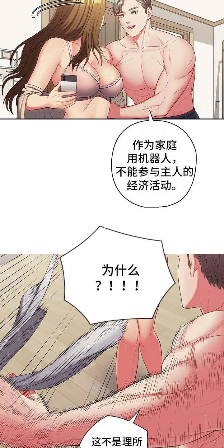 《居家机器人》第20章按摩 第7页