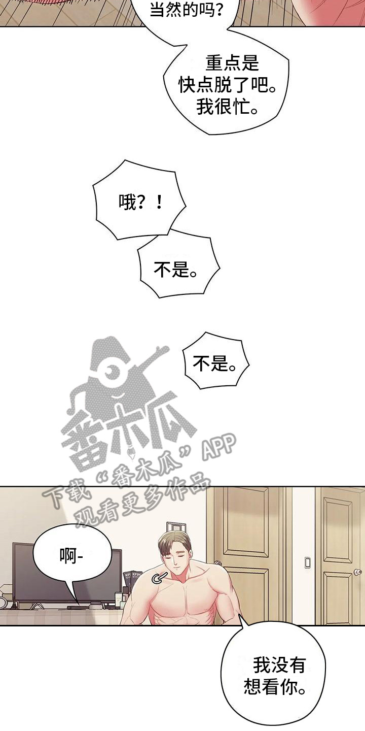 《居家机器人》第20章按摩 第8页