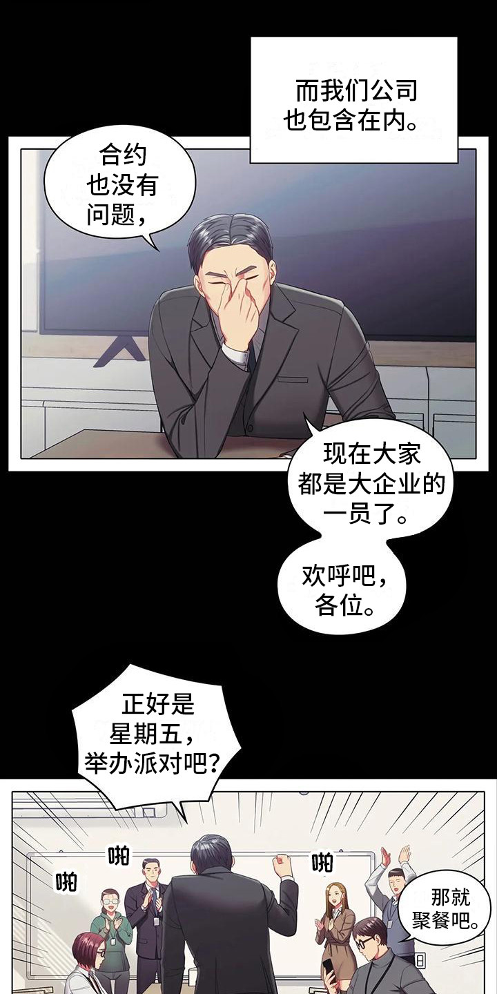 《居家机器人》第21章回忆 第10页