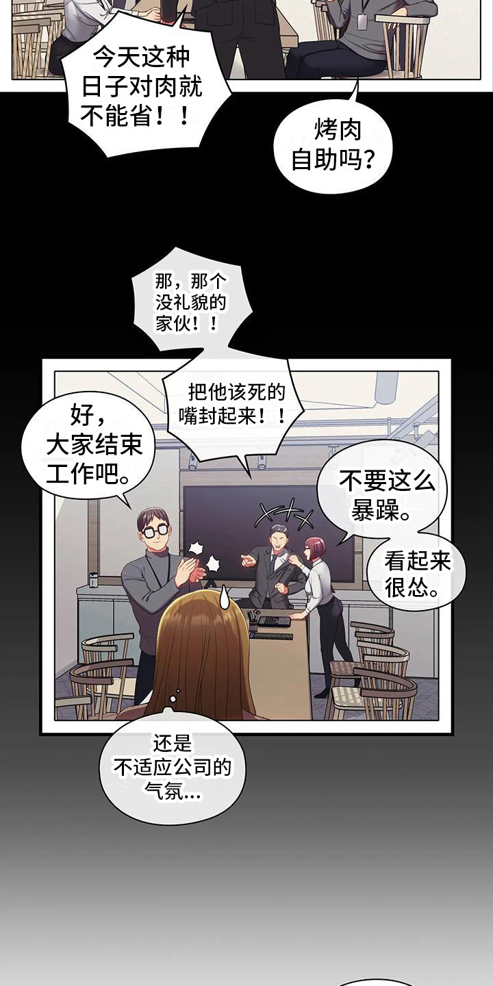 《居家机器人》第21章回忆 第11页