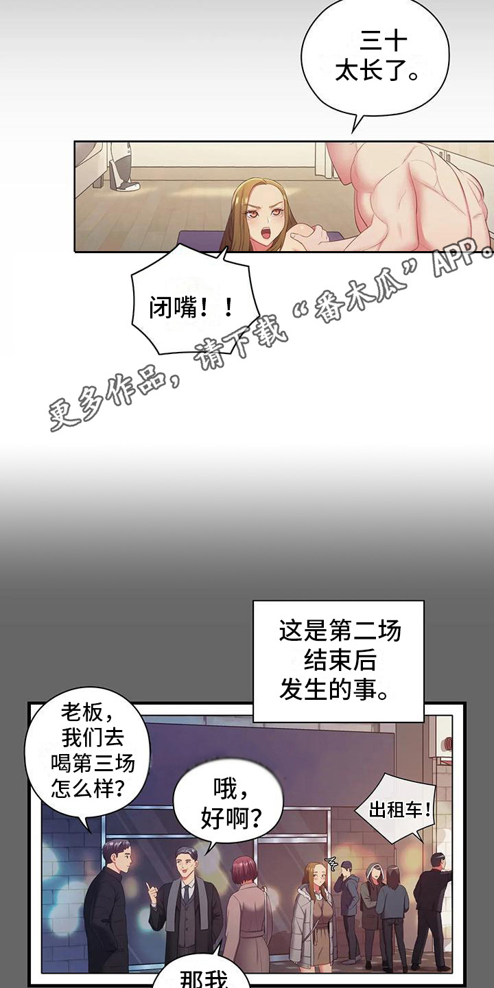 《居家机器人》第21章回忆 第12页