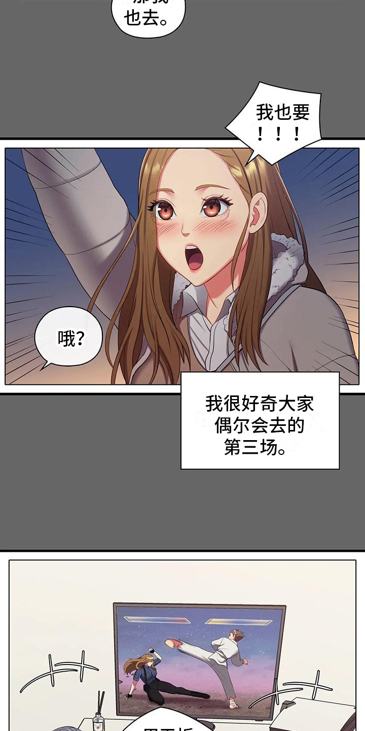 《居家机器人》第21章回忆 第13页