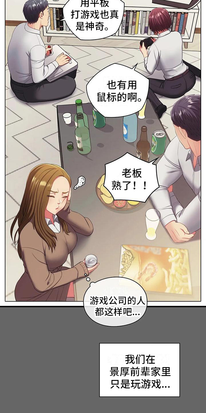 《居家机器人》第21章回忆 第14页