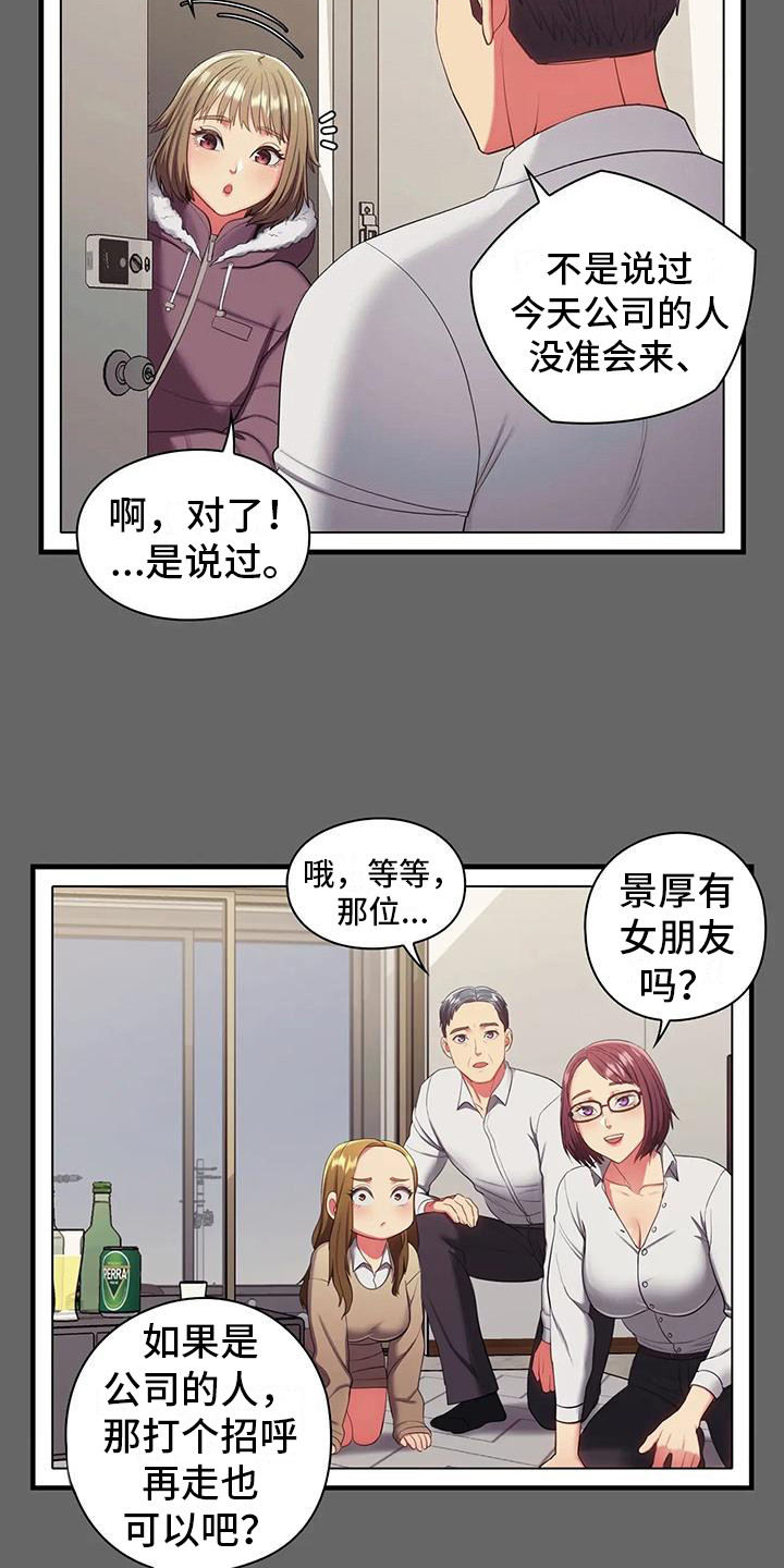 《居家机器人》第21章回忆 第16页