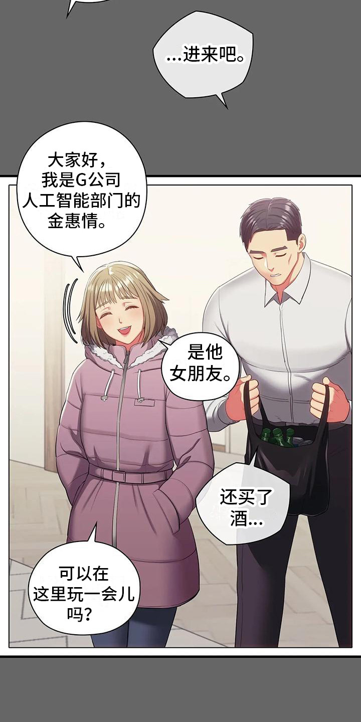 《居家机器人》第21章回忆 第17页