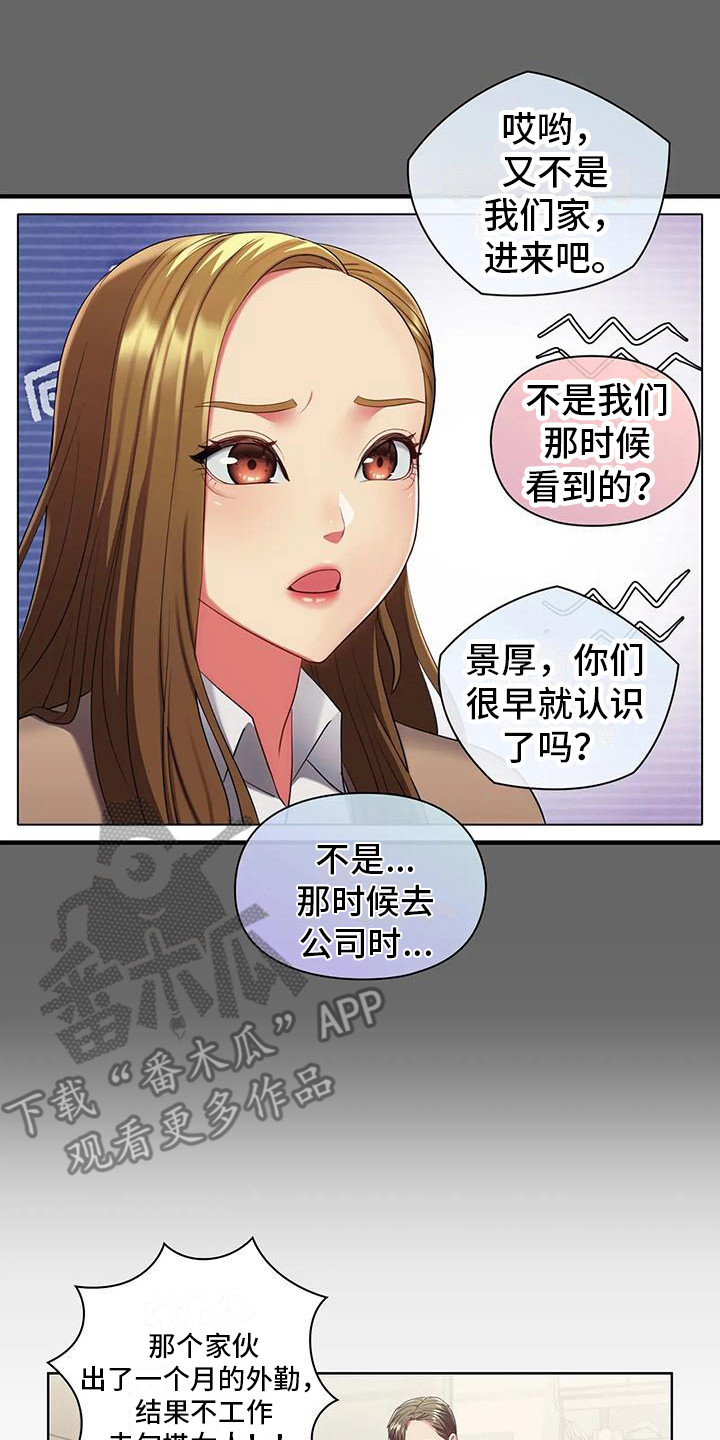 《居家机器人》第21章回忆 第18页
