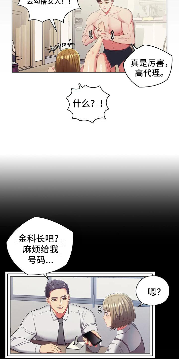 《居家机器人》第21章回忆 第19页