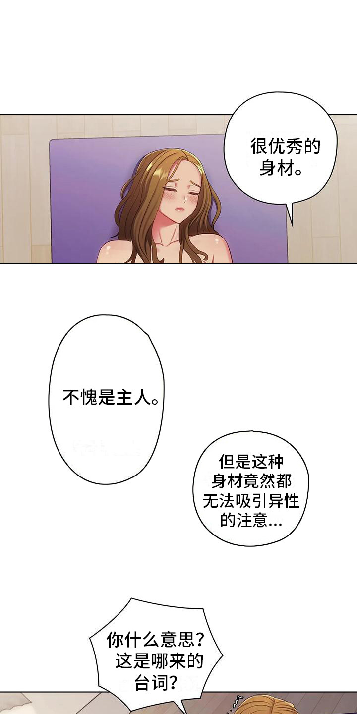 《居家机器人》第21章回忆 第1页