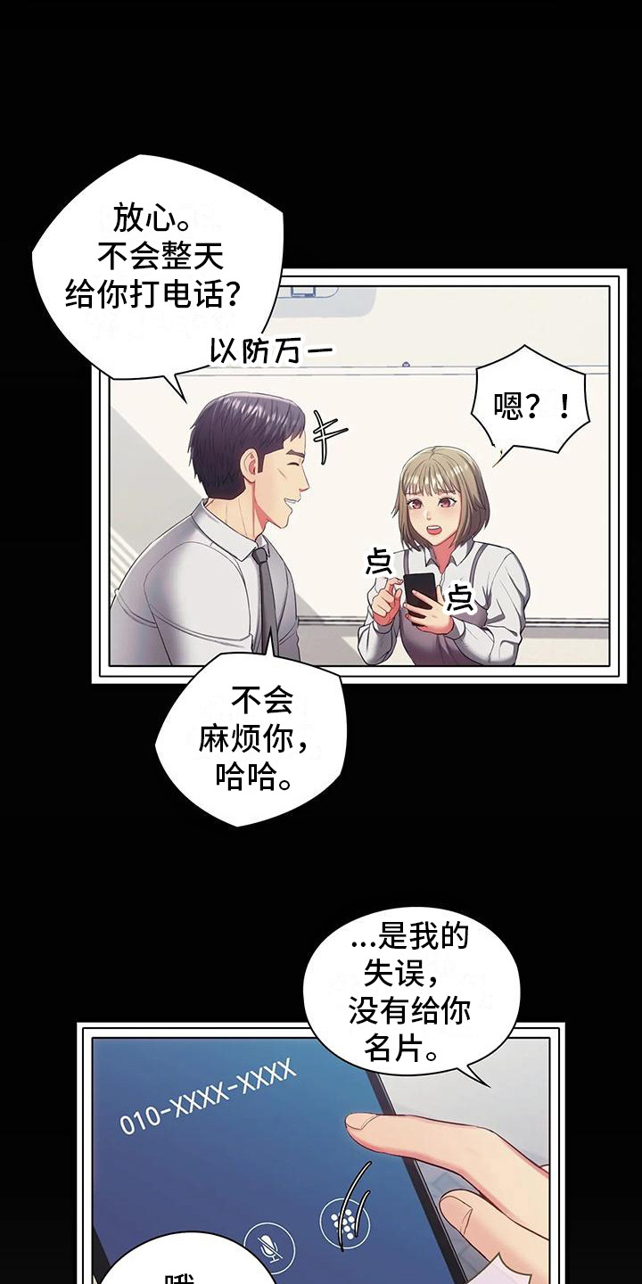 《居家机器人》第21章回忆 第20页