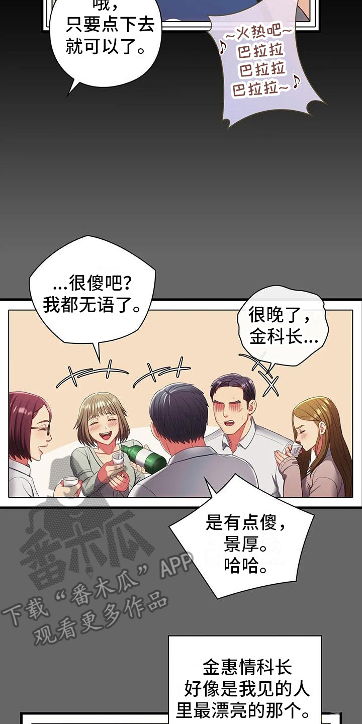 《居家机器人》第21章回忆 第21页