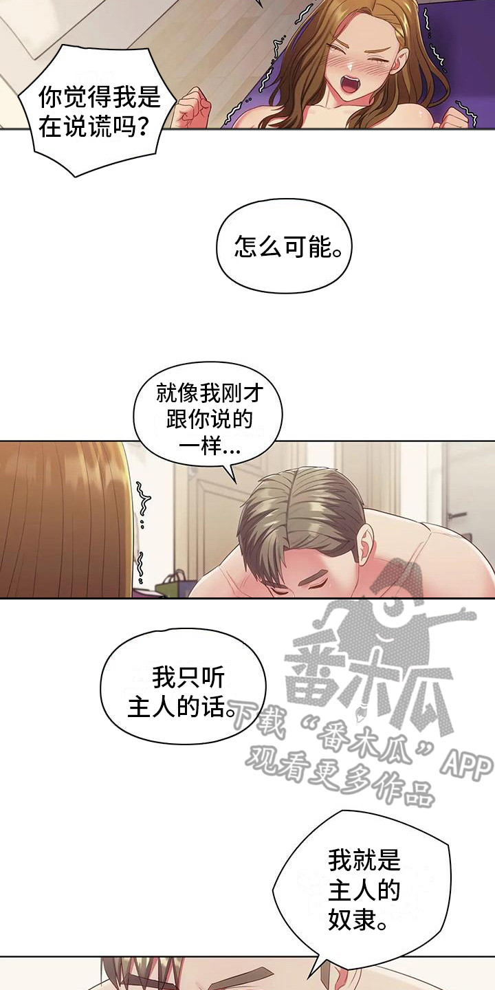 《居家机器人》第21章回忆 第2页