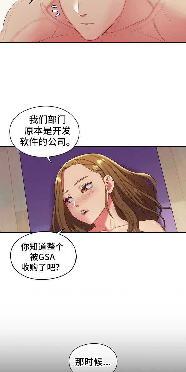《居家机器人》第21章回忆 第4页