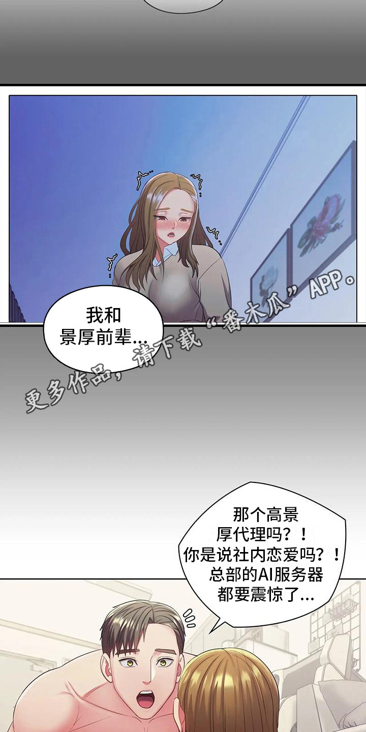 《居家机器人》第21章回忆 第5页